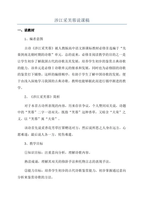 涉江采芙蓉说课稿