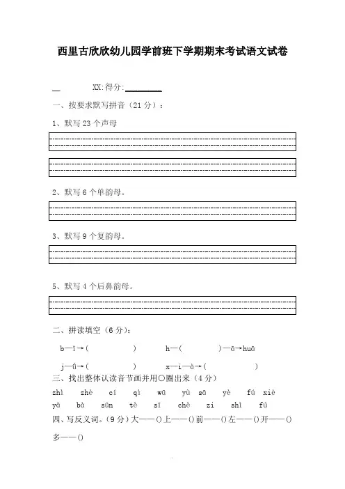 2017学前班期末考试卷