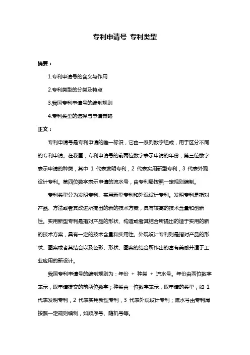 专利申请号 专利类型
