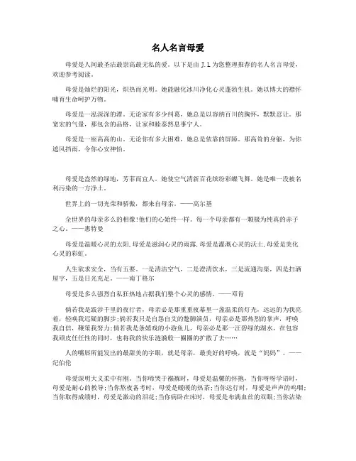 名人名言母爱