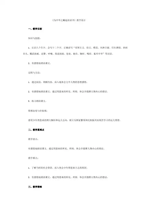 《为中华之崛起而读书》教学设计 3