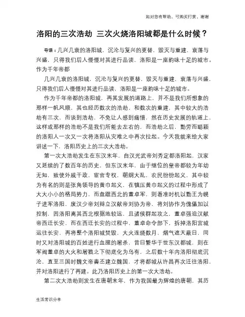 历史趣闻洛阳的三次浩劫 三次火烧洛阳城都是什么时候？