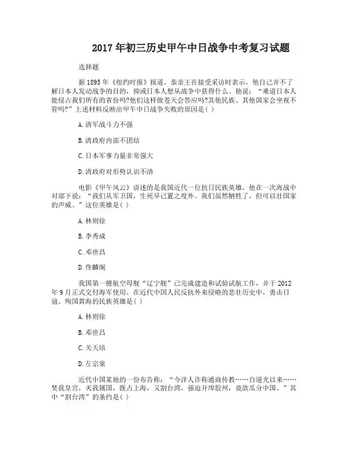 初三历史甲午中日战争中考复习试题