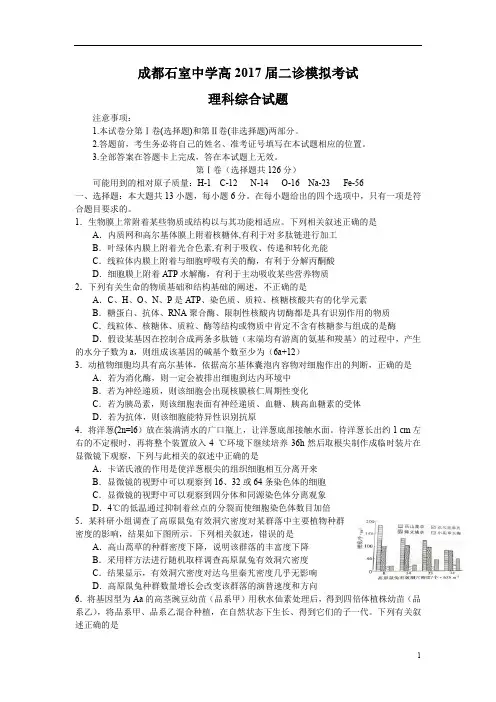 四川省成都市2017届高三二诊模拟考试理综生物试题