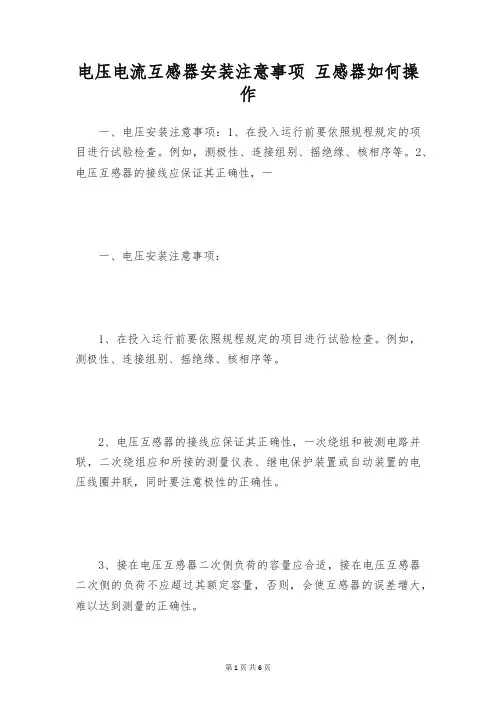 电压电流互感器安装注意事项 互感器如何操作