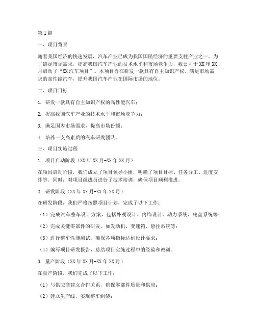 汽车项目总结报告范文(3篇)