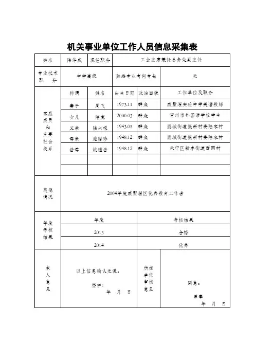 机关事业单位工作人员信息采集表(空表)陆华成