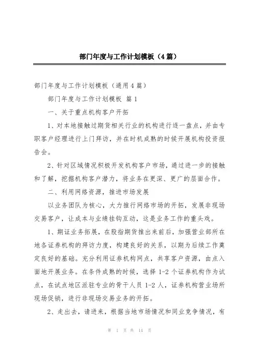 部门年度与工作计划模板(4篇)