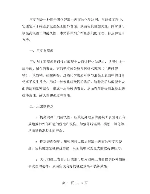 压浆剂产品说明范文