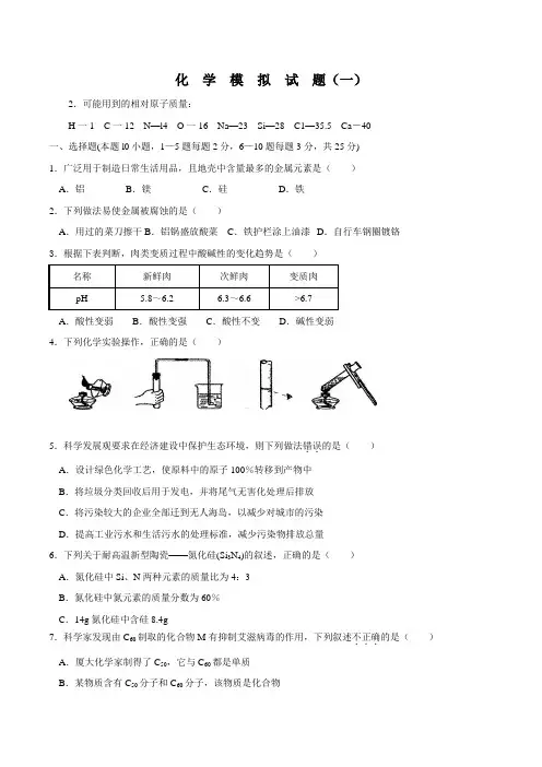 厦门市2012年初中化学模拟试卷(一)