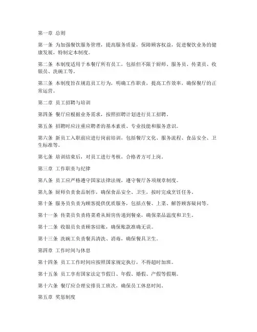 餐饮员工管理制度全文