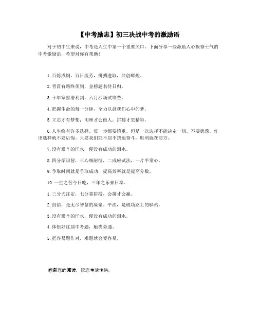 【中考励志】初三决战中考的激励语
