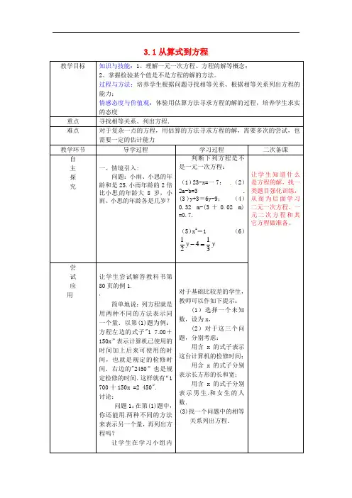 人教初中数学七年级上册《3.1 从算式到方程》word教案 (2)