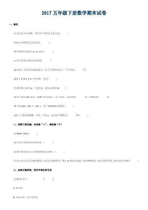 2017五年级下册数学期末试卷
