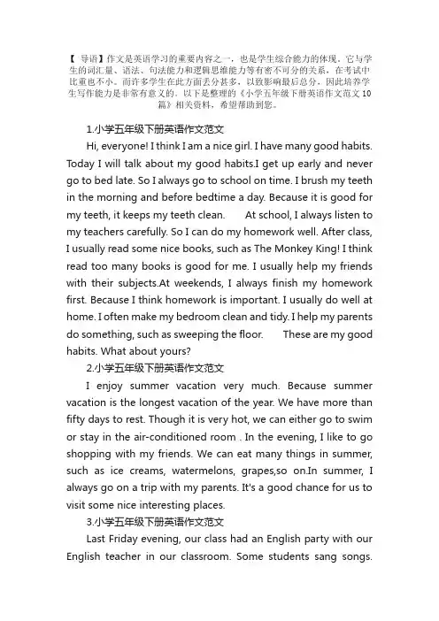 小学五年级下册英语作文范文10篇