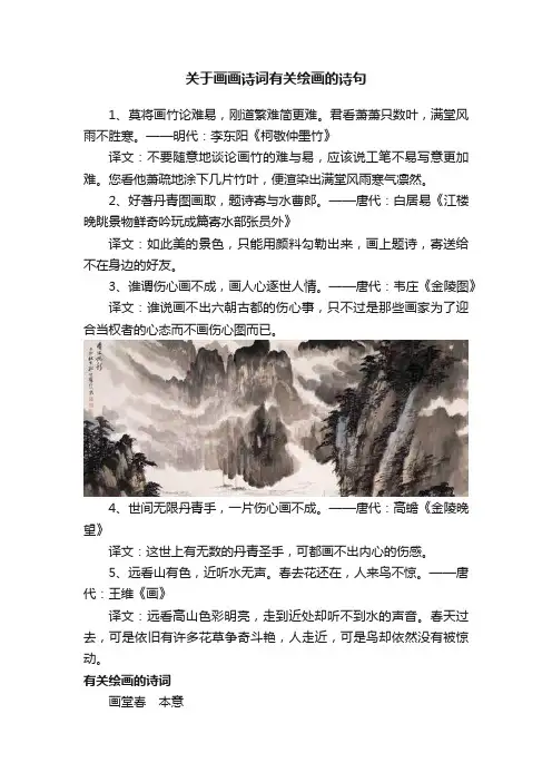 关于画画诗词有关绘画的诗句