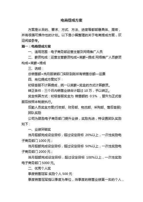 电商提成方案 2