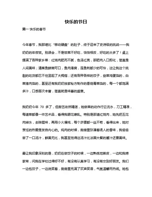 作文《快乐的节日》