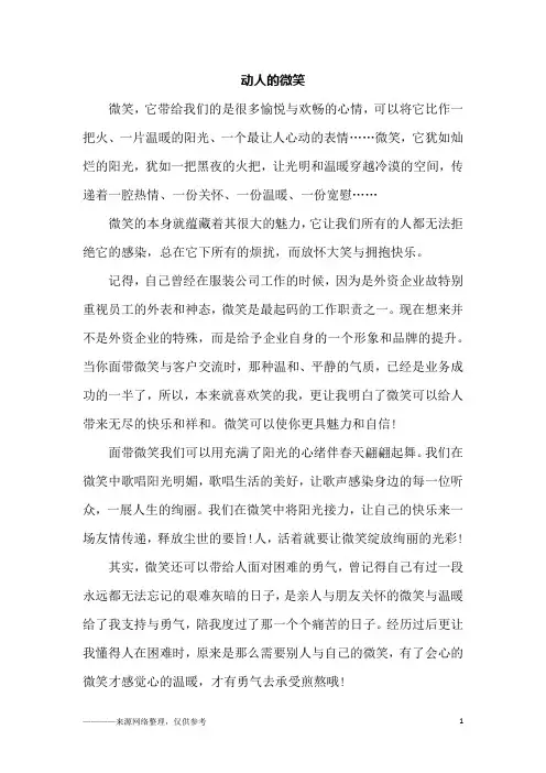 动人的微笑_初三作文