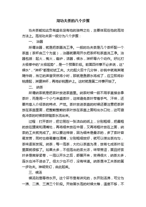 沏功夫茶的八个步骤