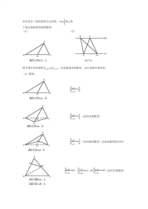 (完整版)共边定理及共角定理