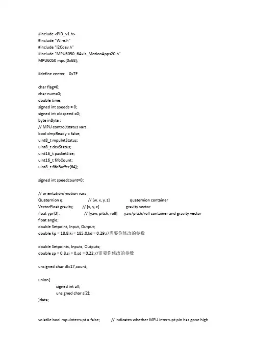 自平衡小车控制代码