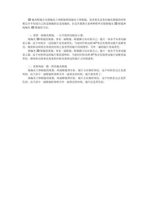 如何区分线偏光和圆偏光3D眼镜