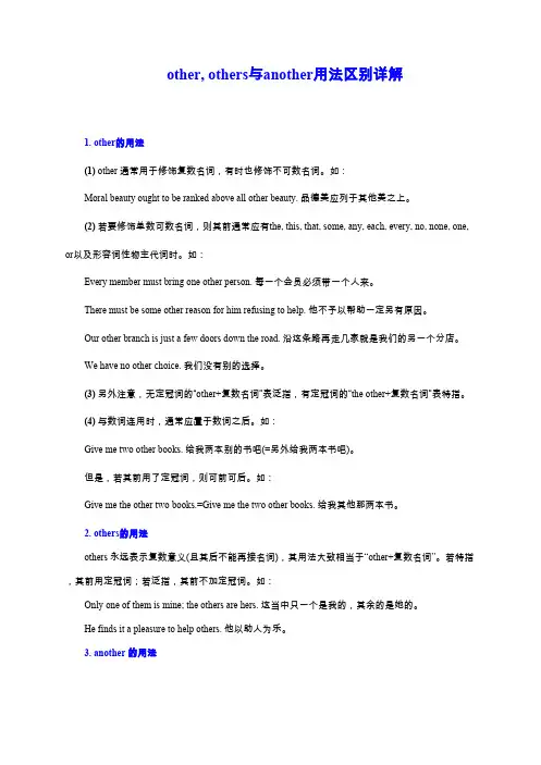 other, others与another用法区别详解