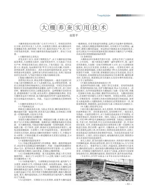 大棚养蚕实用技术