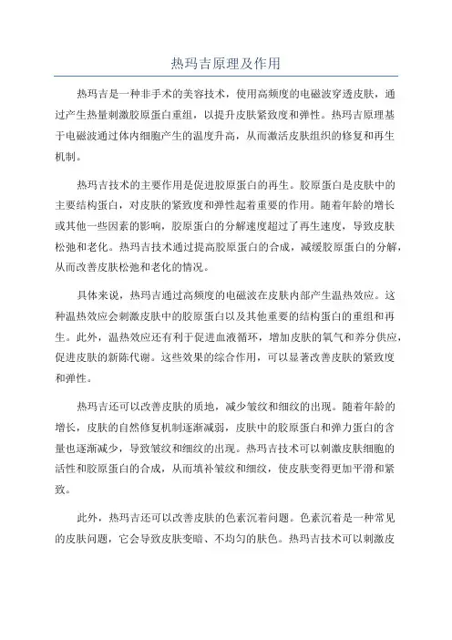热玛吉原理及作用