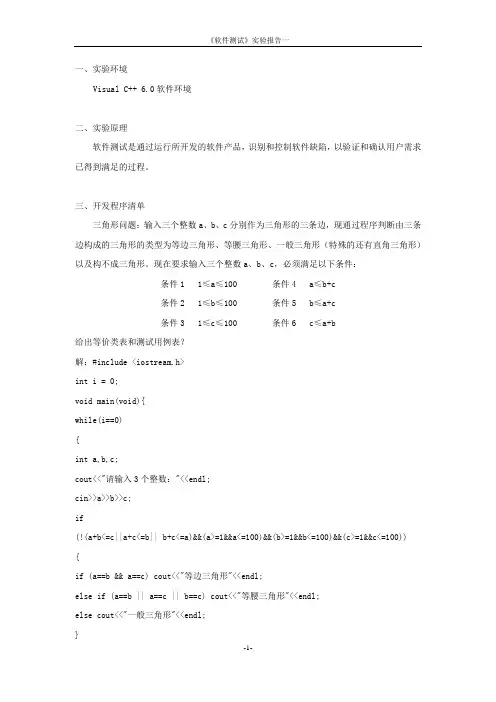 软件测试三角形问题1