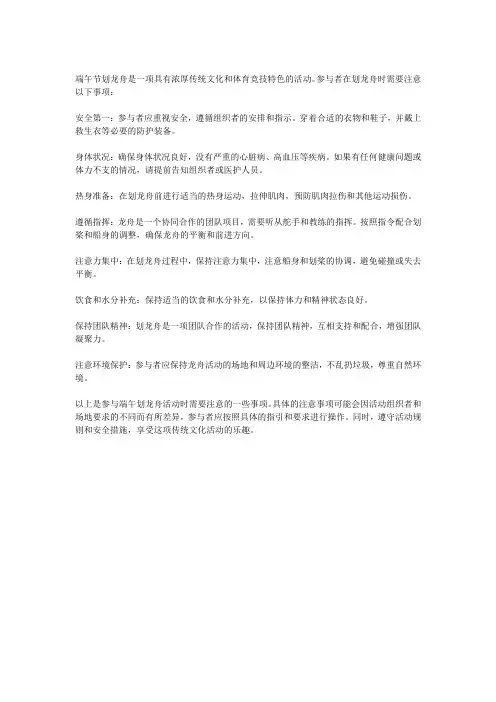 端午划龙舟活动注意事项