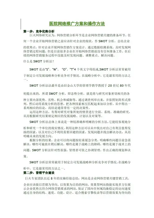 医院网络推广方案和操作方法