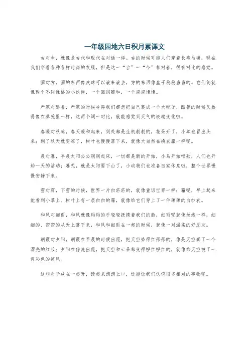 一年级园地六日积月累课文