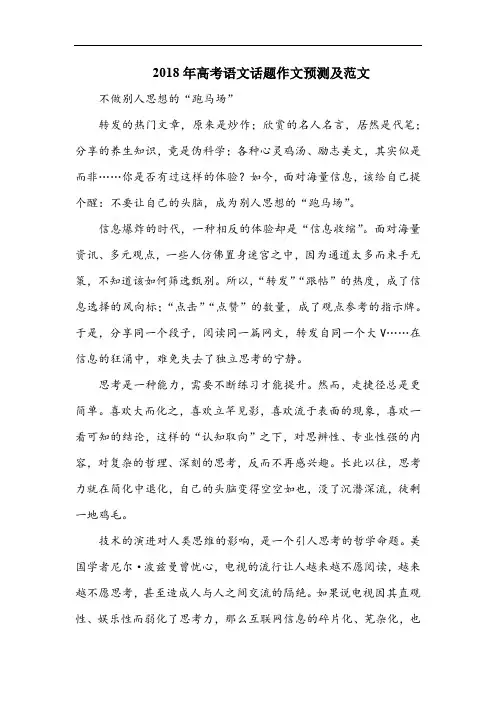 2018年高考语文话题作文预测及范文