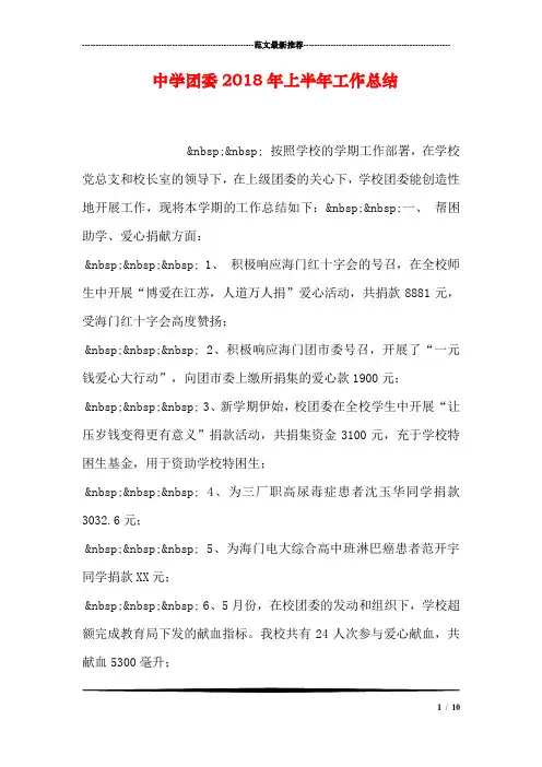 中学团委2018年上半年工作总结