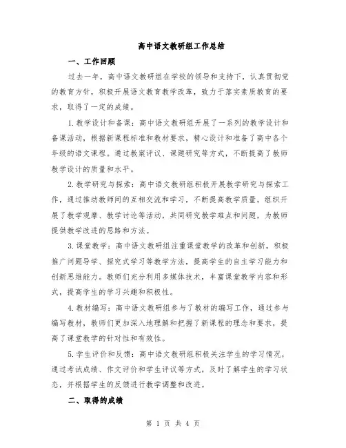 高中语文教研组工作总结