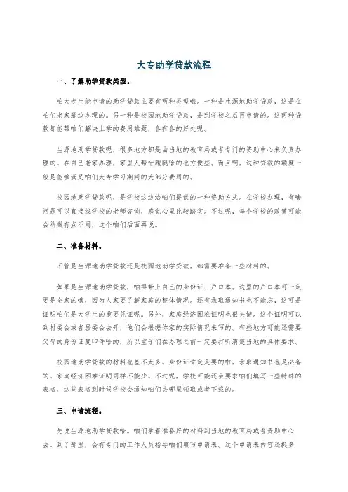 大专助学贷款流程
