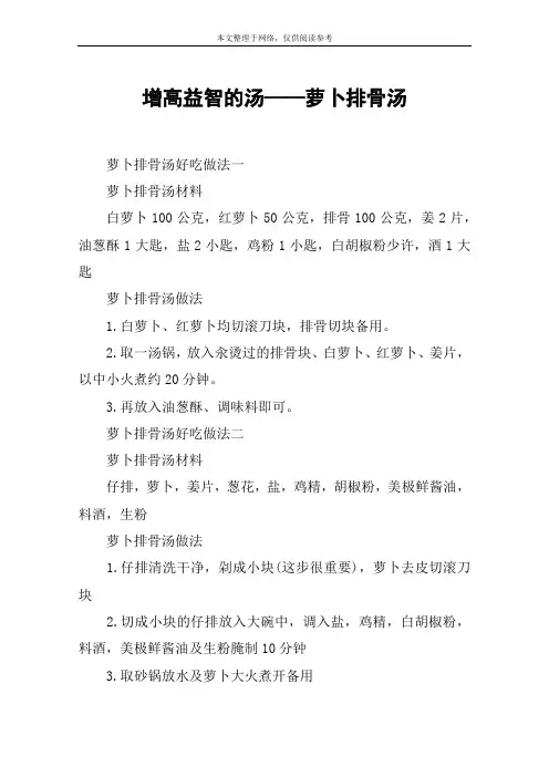 增高益智的汤——萝卜排骨汤