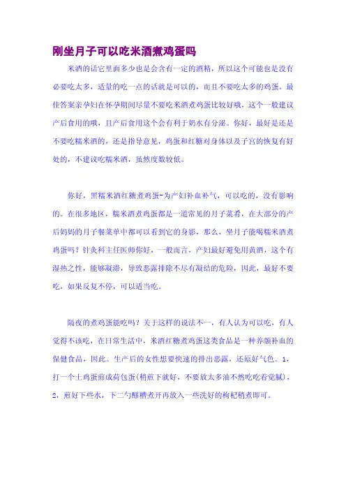 刚坐月子可以吃米酒煮鸡蛋吗