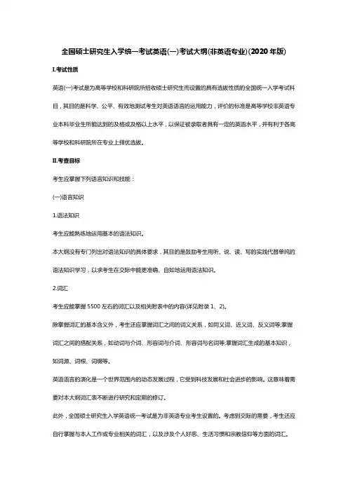 2020考研英语一大纲原文
