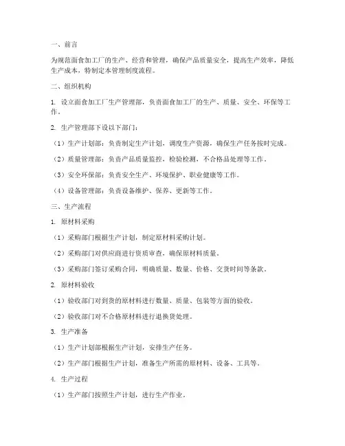 面食加工厂管理制度流程
