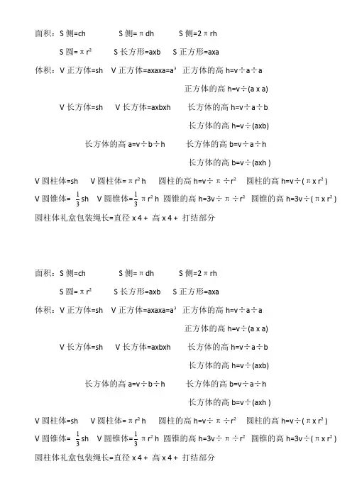 北师大版六年级下册数学第一单元第一单元公式