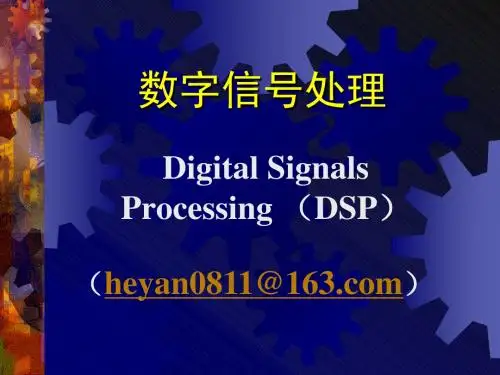 数字信号处理教程-1