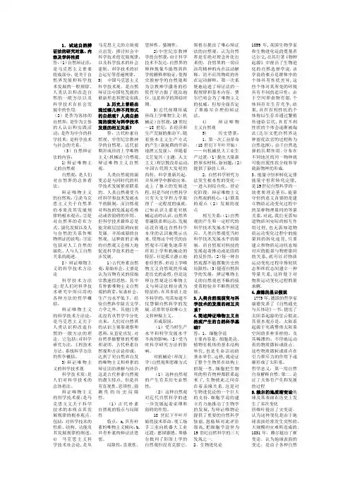 自然辩证法考试题(1)