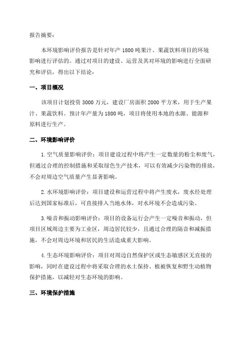 环境影响评价报告公示年产1800吨果汁果蔬饮料项目环评报告