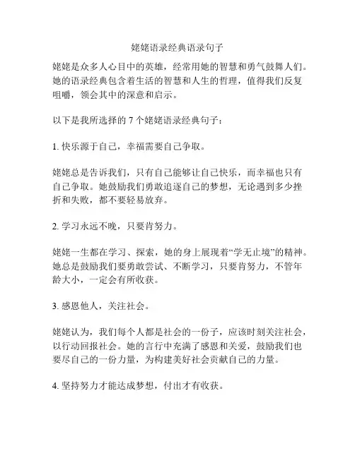 关于姥姥语录经典语录句子