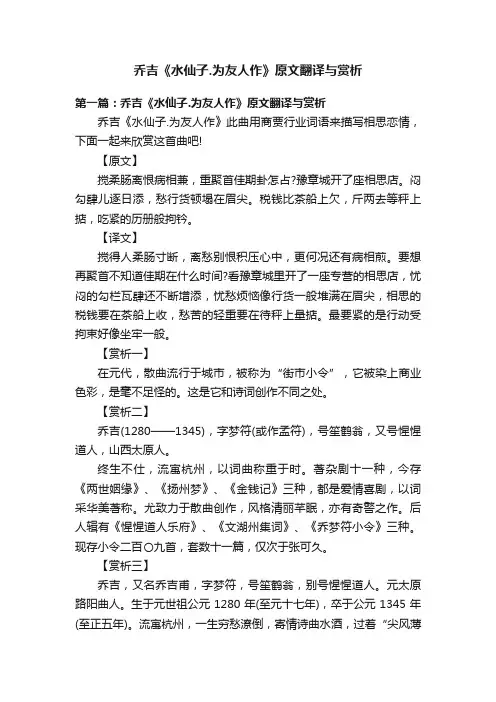 乔吉《水仙子.为友人作》原文翻译与赏析