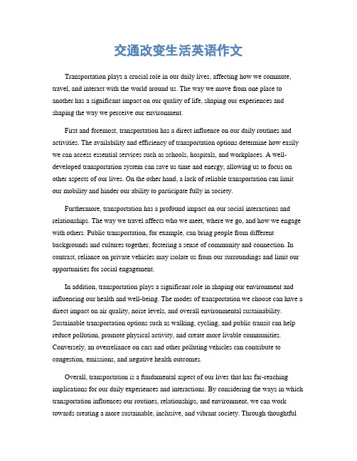 交通改变生活英语作文