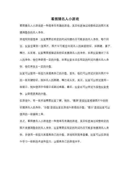 看图猜名人小游戏